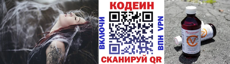 Codein напиток Lean (лин) Омутнинск